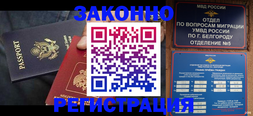 прописка законно в Северной Осетии